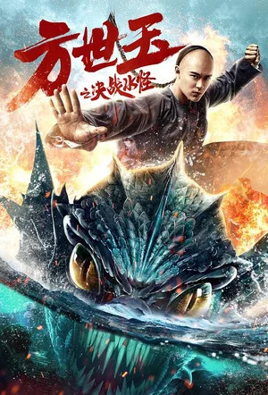 Fong Sai Yuk - Vj Ice P